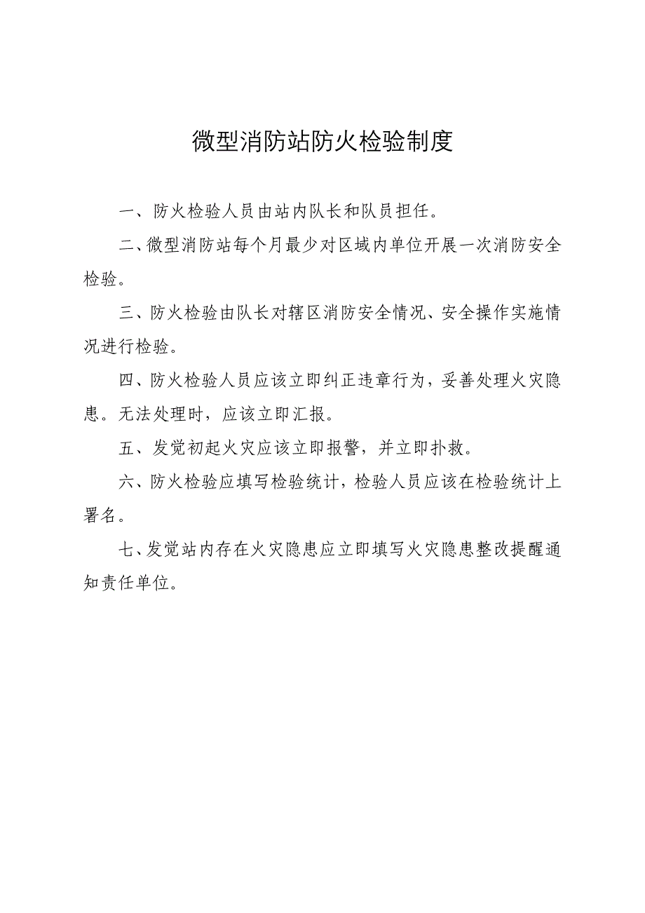 微型消防站新规制度作业流程图上墙.doc_第2页