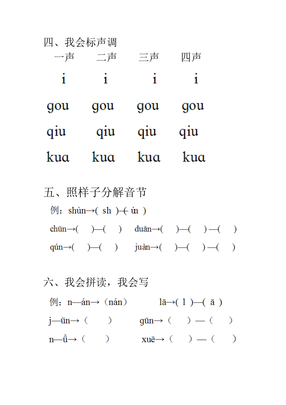 一年级语文练习题 拼音练习.doc_第2页