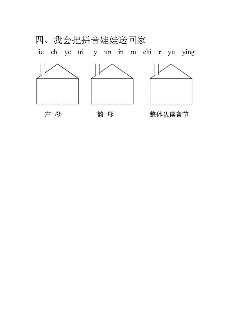 一年级语文练习题 拼音练习.doc_第5页