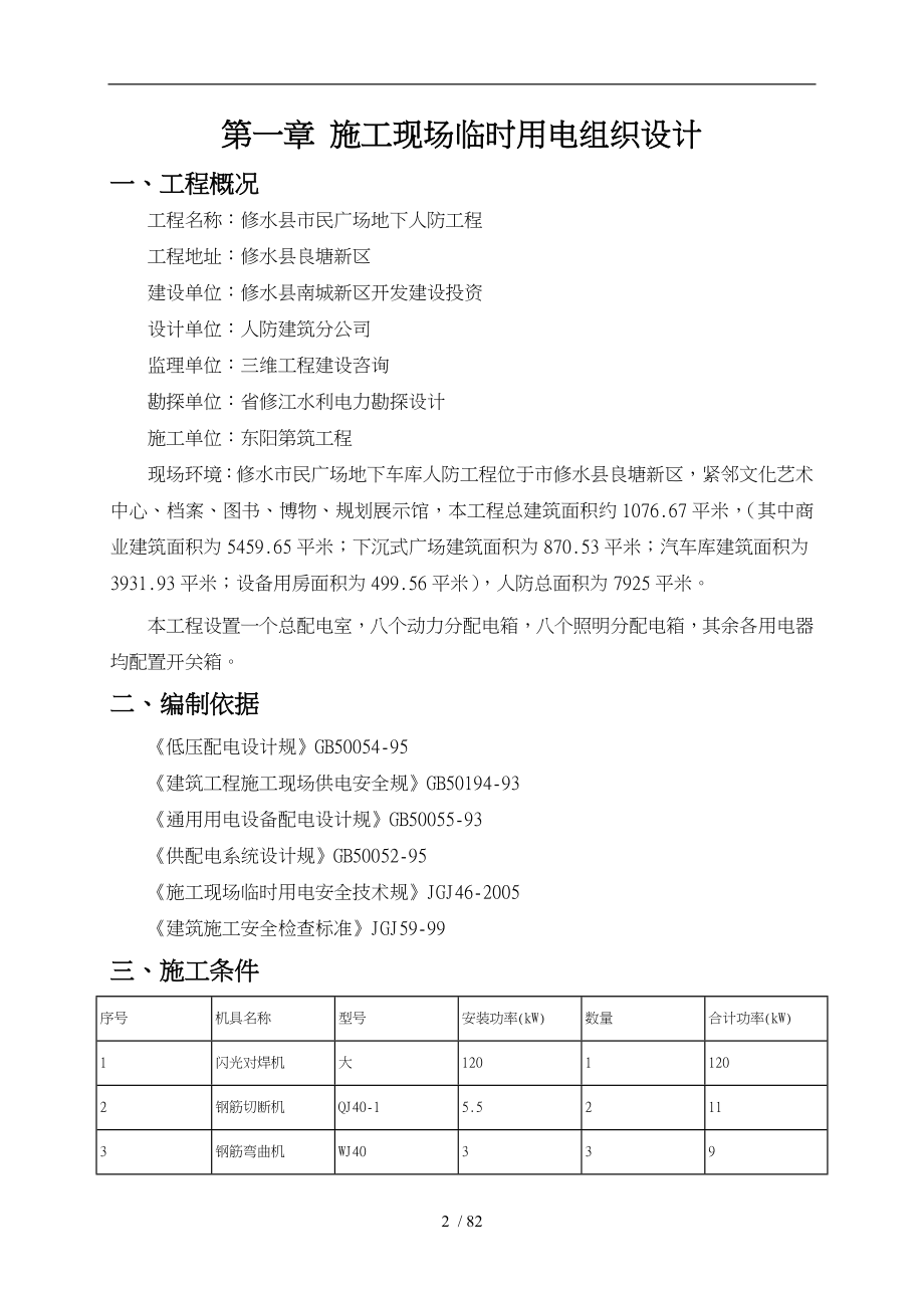 建筑施工现场临电临水工程施工设计方案_第2页