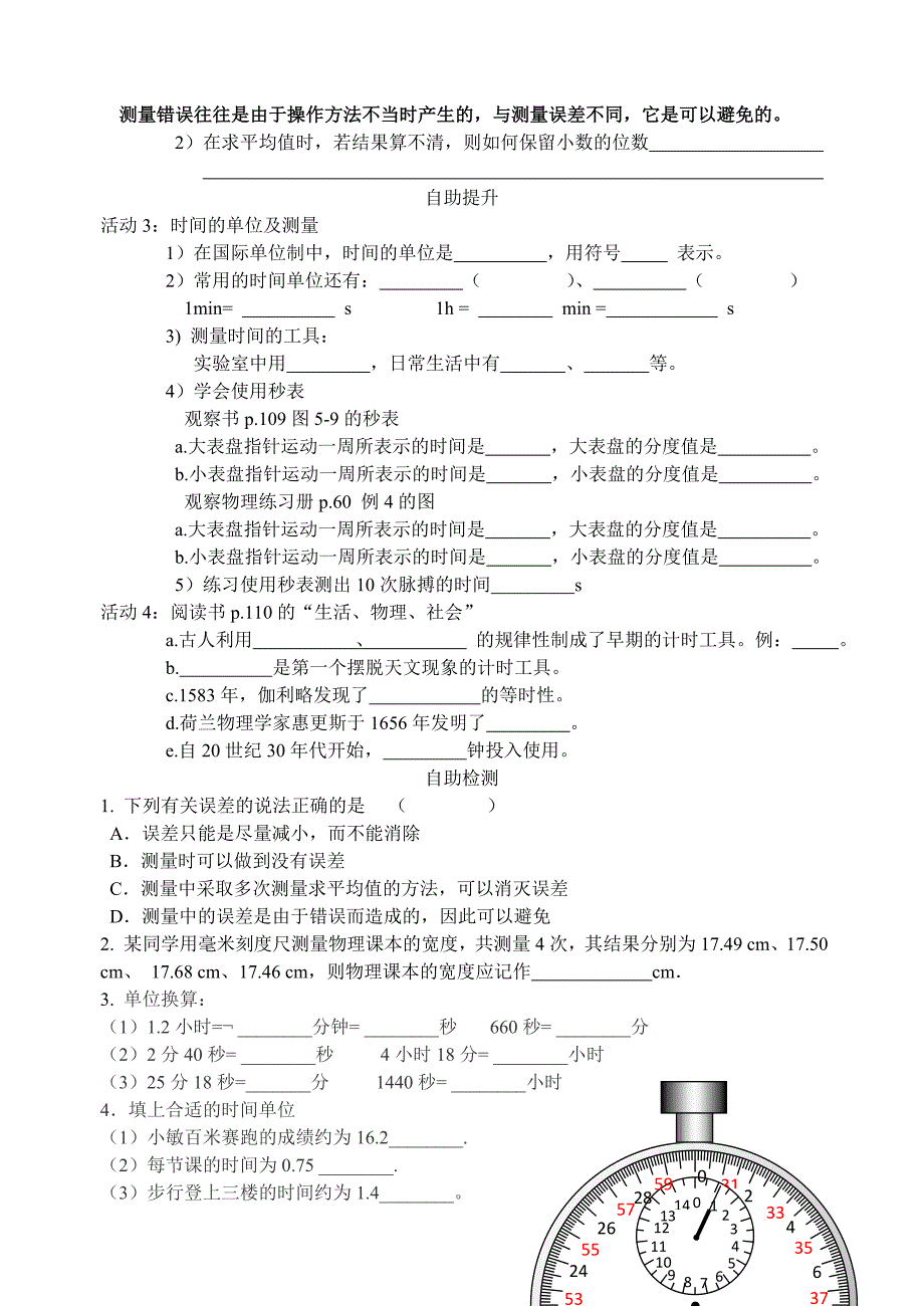 长度和时间的测量_第2页