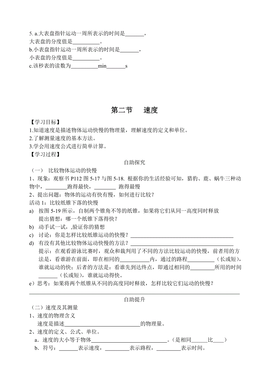 长度和时间的测量_第3页