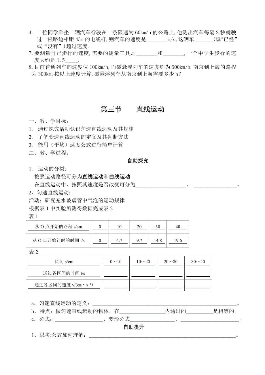 长度和时间的测量_第5页