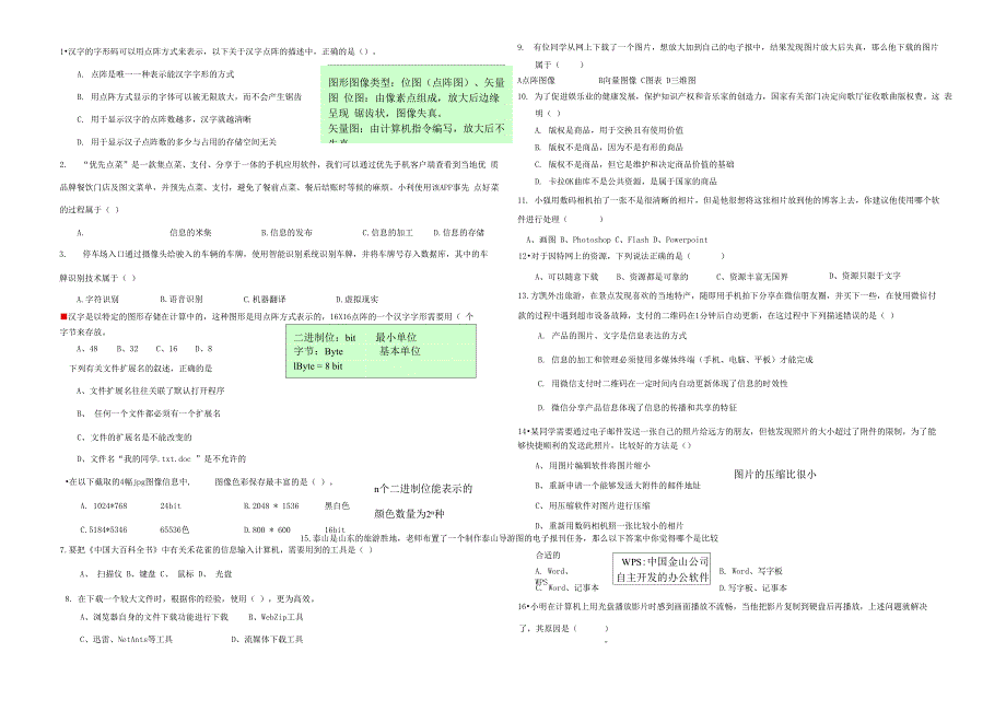 信息技术学业水平考试题带答案_第1页