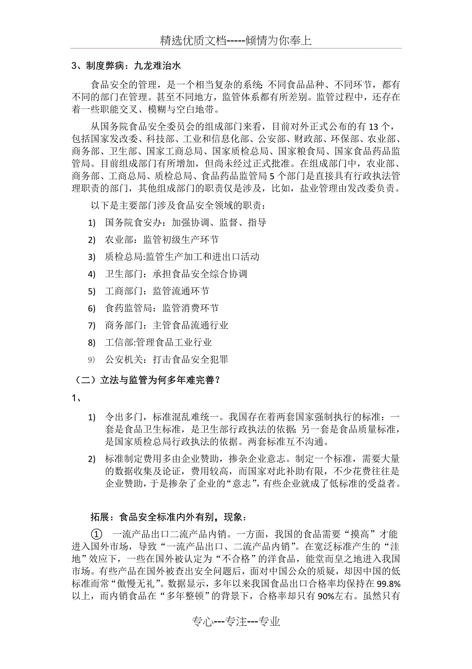 食品安全问题反思与解决之道_第3页