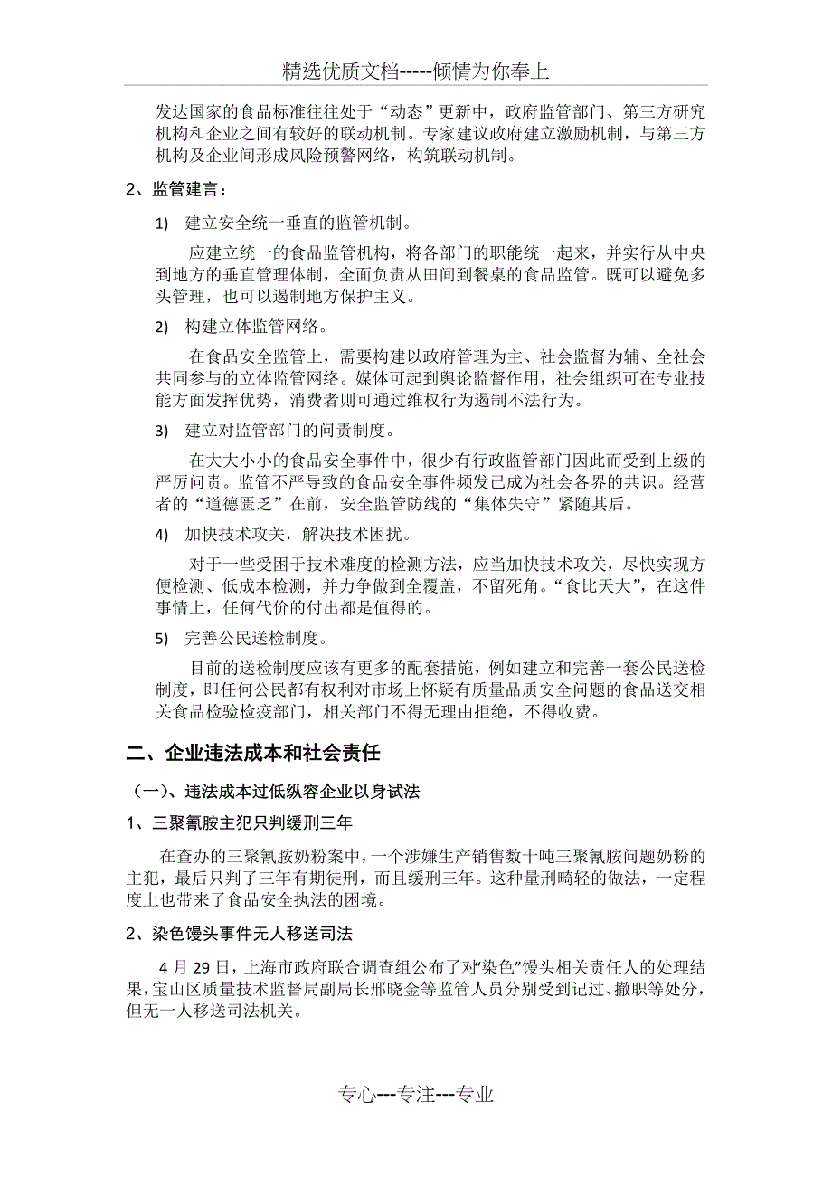 食品安全问题反思与解决之道_第5页