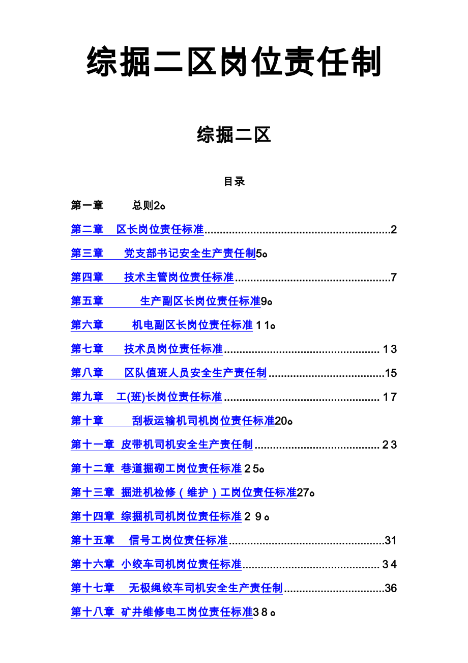 各工种岗位责任制汇总_第1页