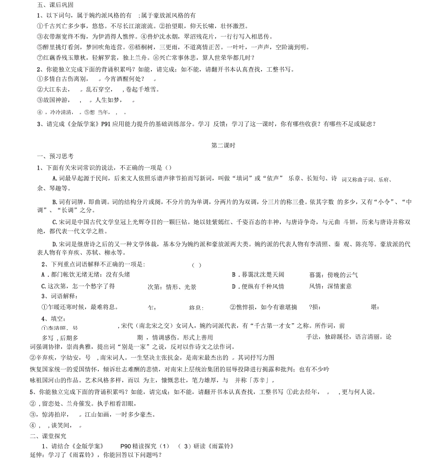 粤教版必修三《宋词四首》优秀导学案_第3页