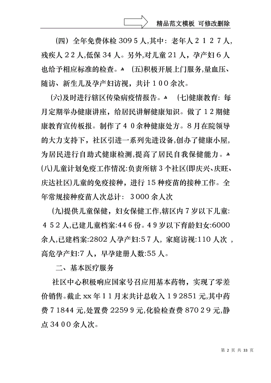 护士述职报告范文10篇_第2页