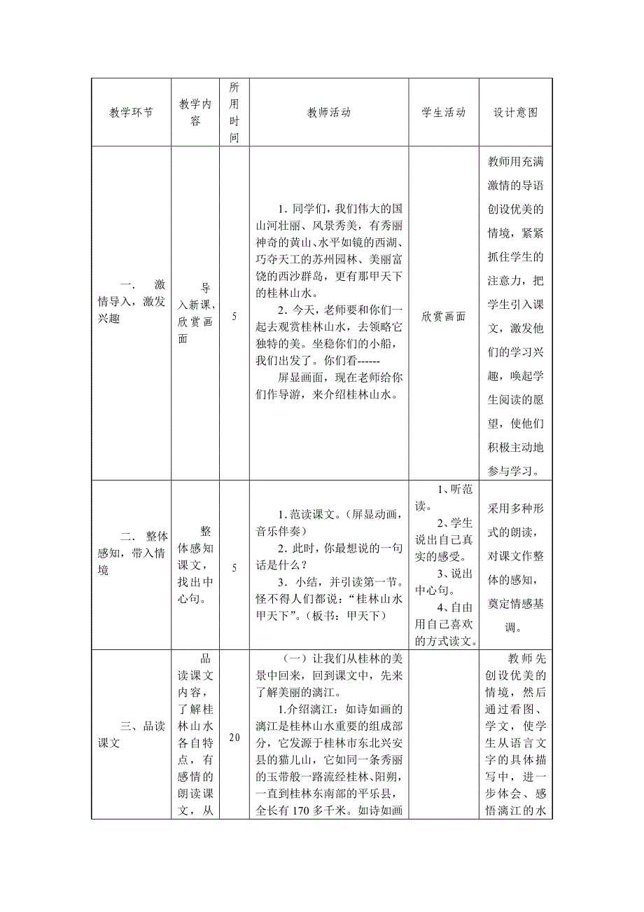 桂林山水授导型教学设计_第3页