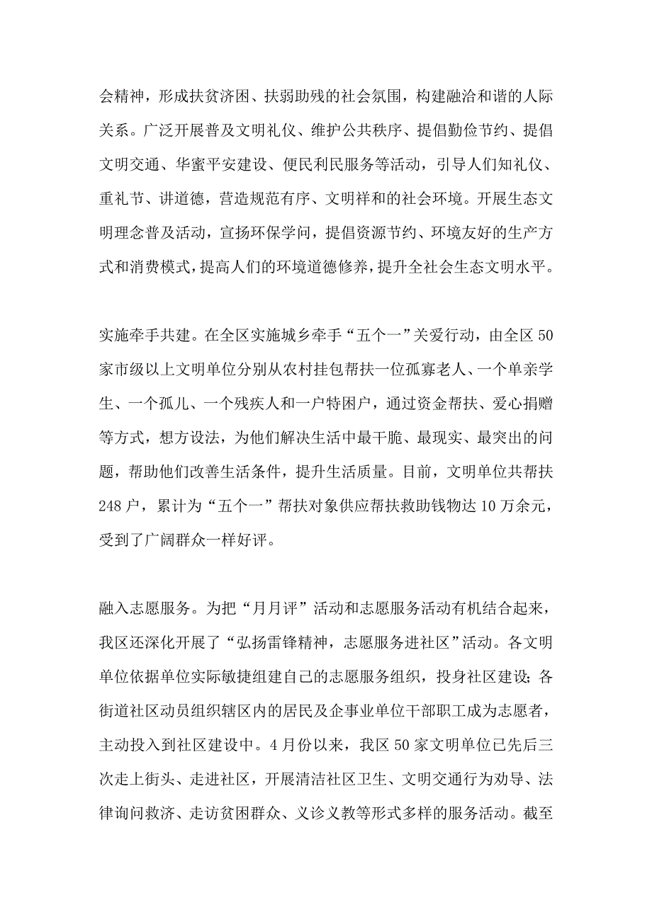 区当前经济运行状况分析报告_第4页