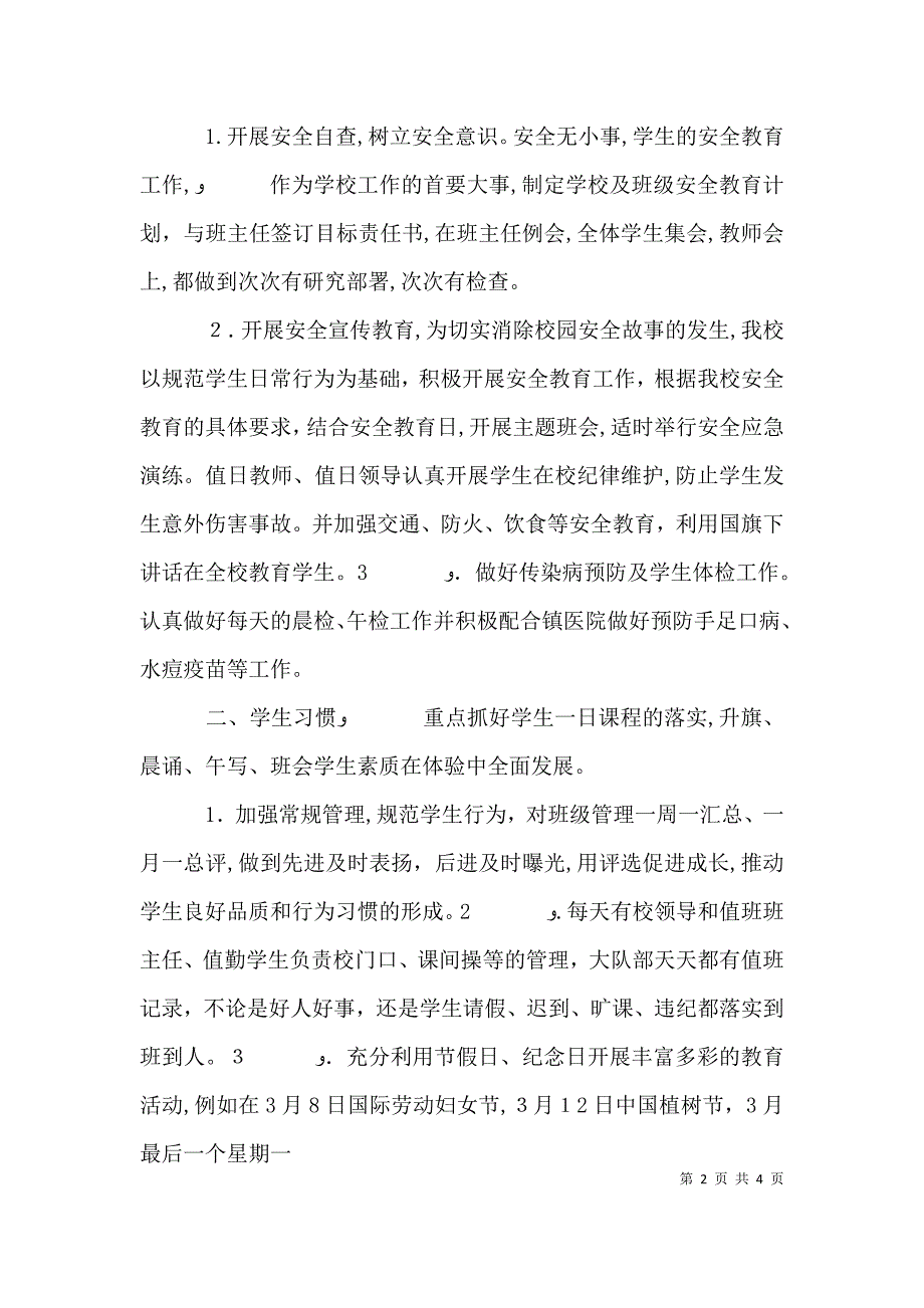 家委会校长讲话稿_第2页