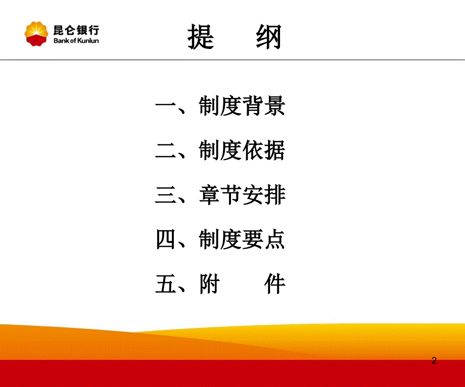 银行信贷业务合作担保机构管理办法_第2页