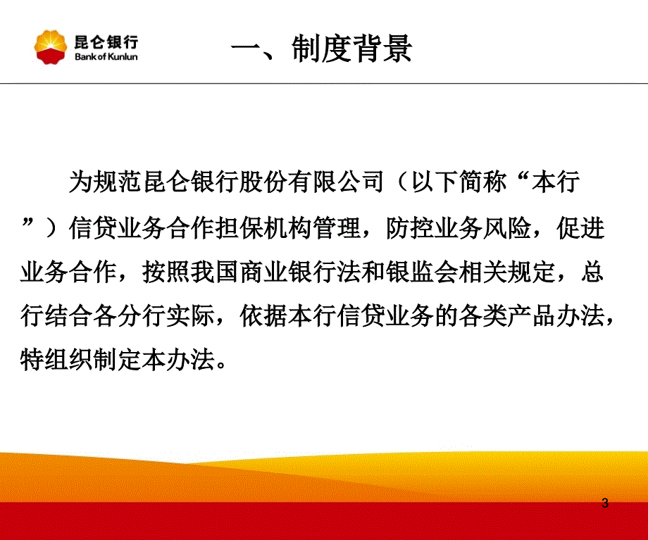 银行信贷业务合作担保机构管理办法_第3页