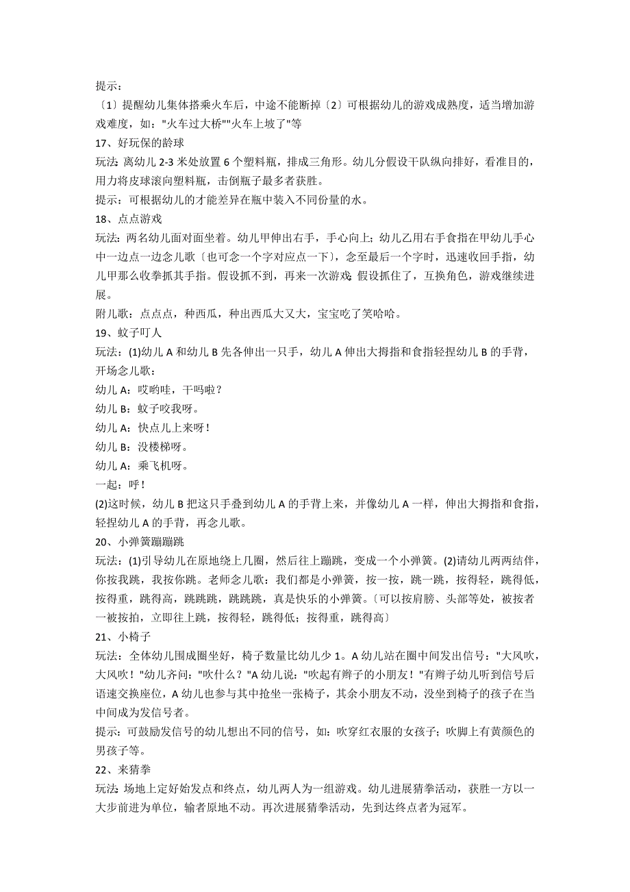 小班孩子爱玩的23个趣味游戏教案_第3页