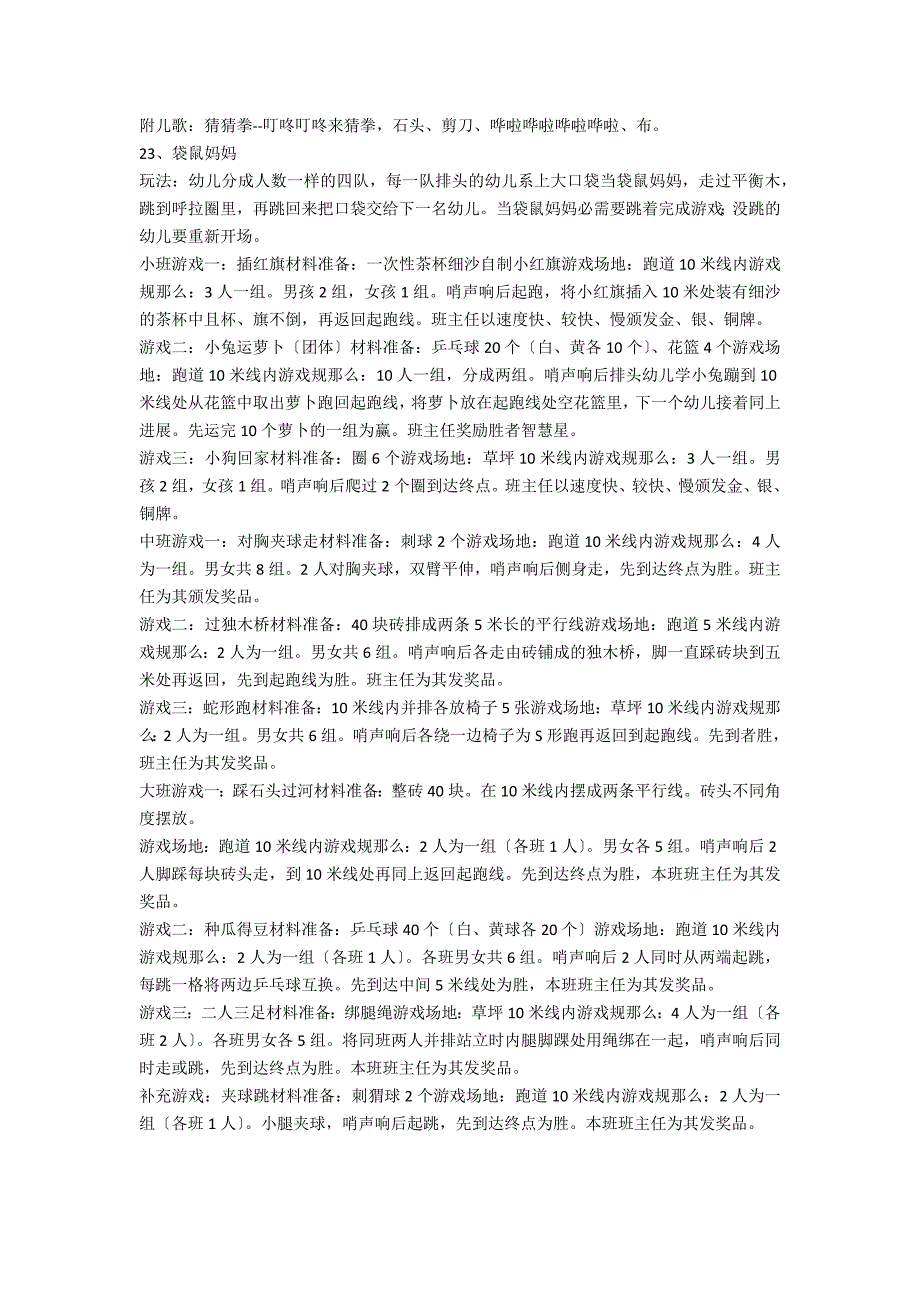 小班孩子爱玩的23个趣味游戏教案_第4页