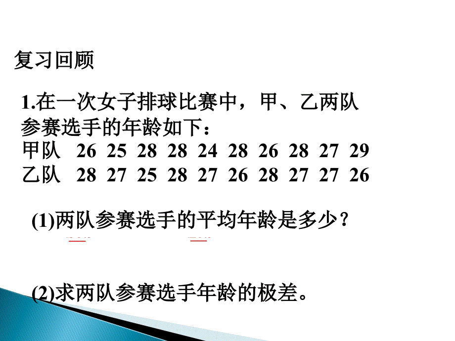 方差教学课件人教课标版_第2页