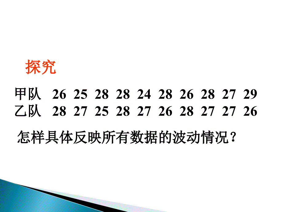 方差教学课件人教课标版_第4页