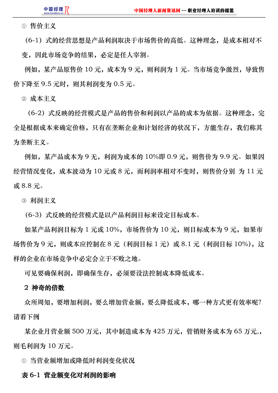 成本变与不变的学问(1)_第3页