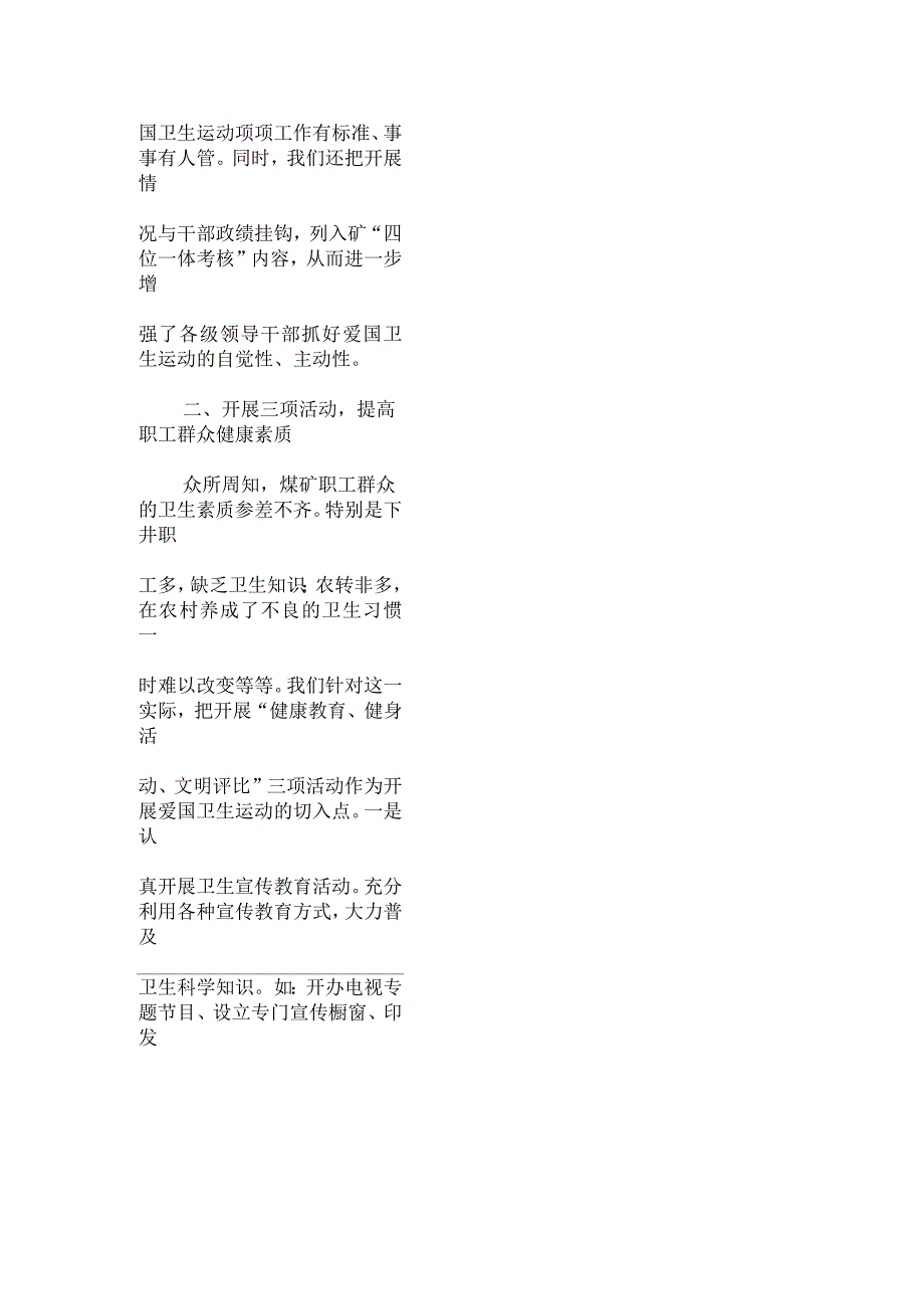 2019年煤矿开展爱国卫生运动经验介绍_第4页