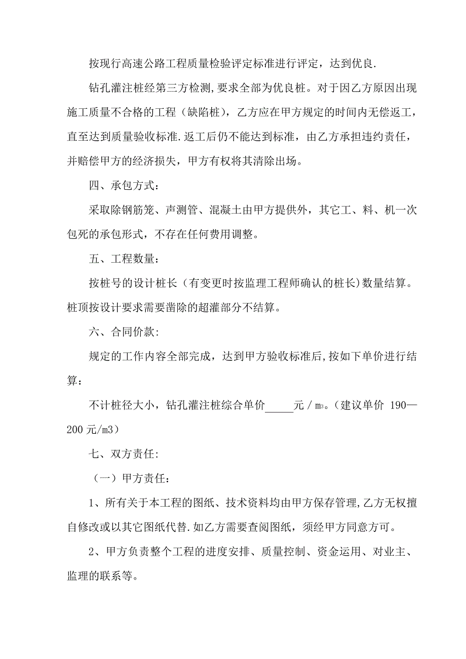 钻孔灌注桩工程劳务承包合同_第2页