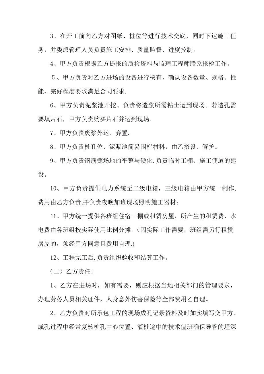 钻孔灌注桩工程劳务承包合同_第3页