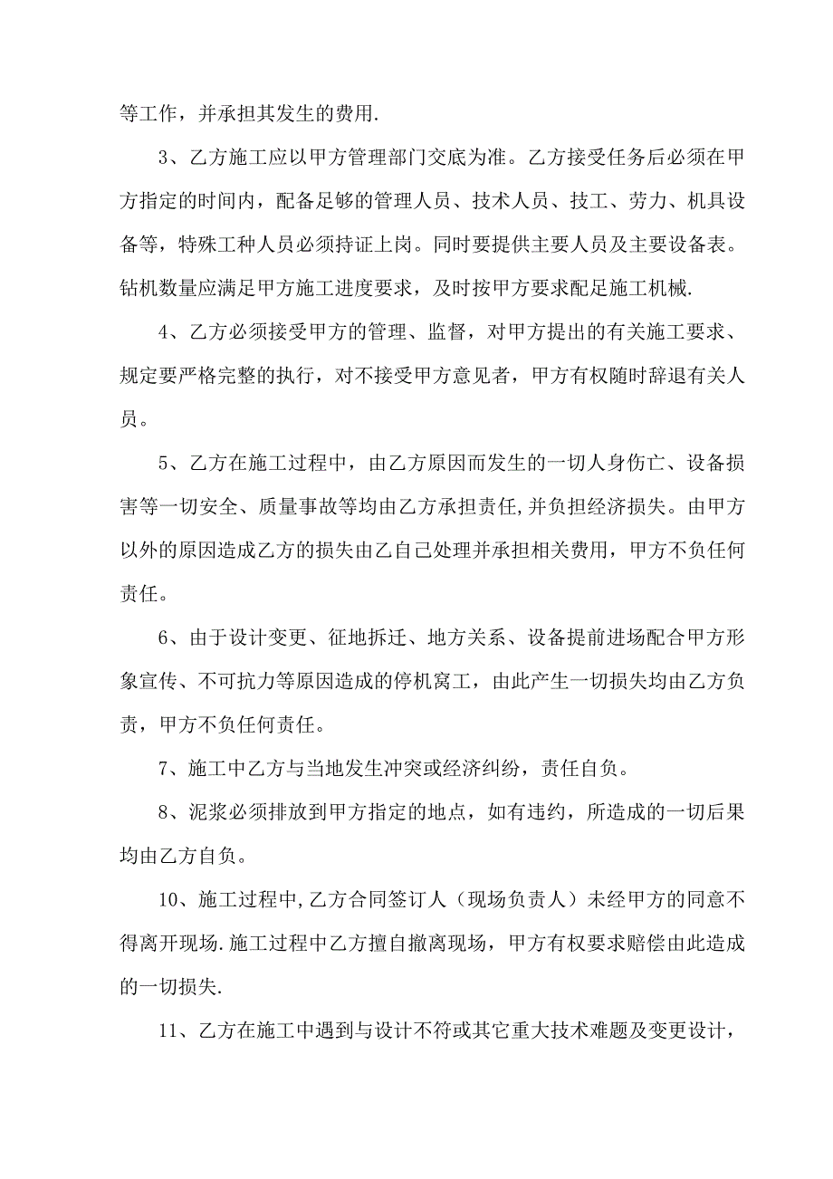 钻孔灌注桩工程劳务承包合同_第4页