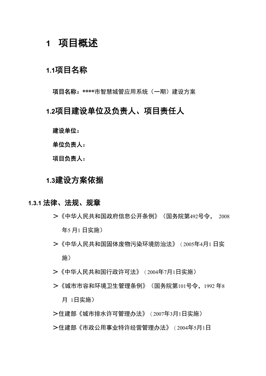 智慧城管需求分析_第2页