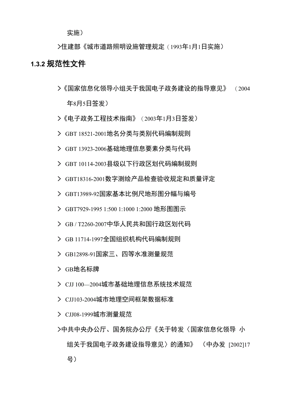 智慧城管需求分析_第3页