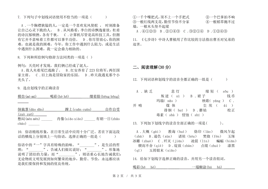 小升初复习练习题小升初小学语文小升初模拟试卷A卷.docx_第2页