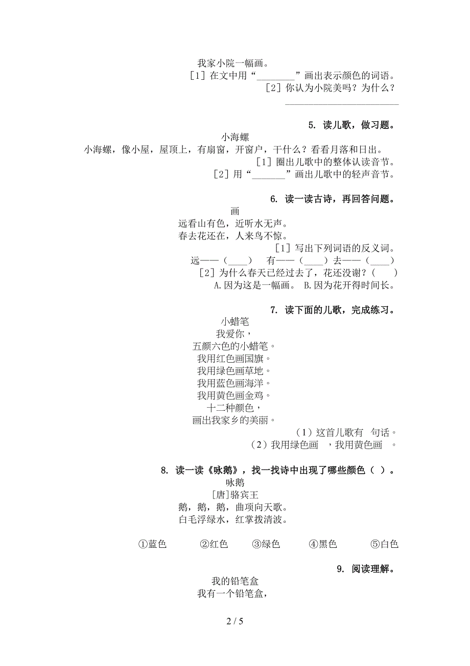 2022年浙教版一年级下册语文古诗阅读难点知识习题_第2页