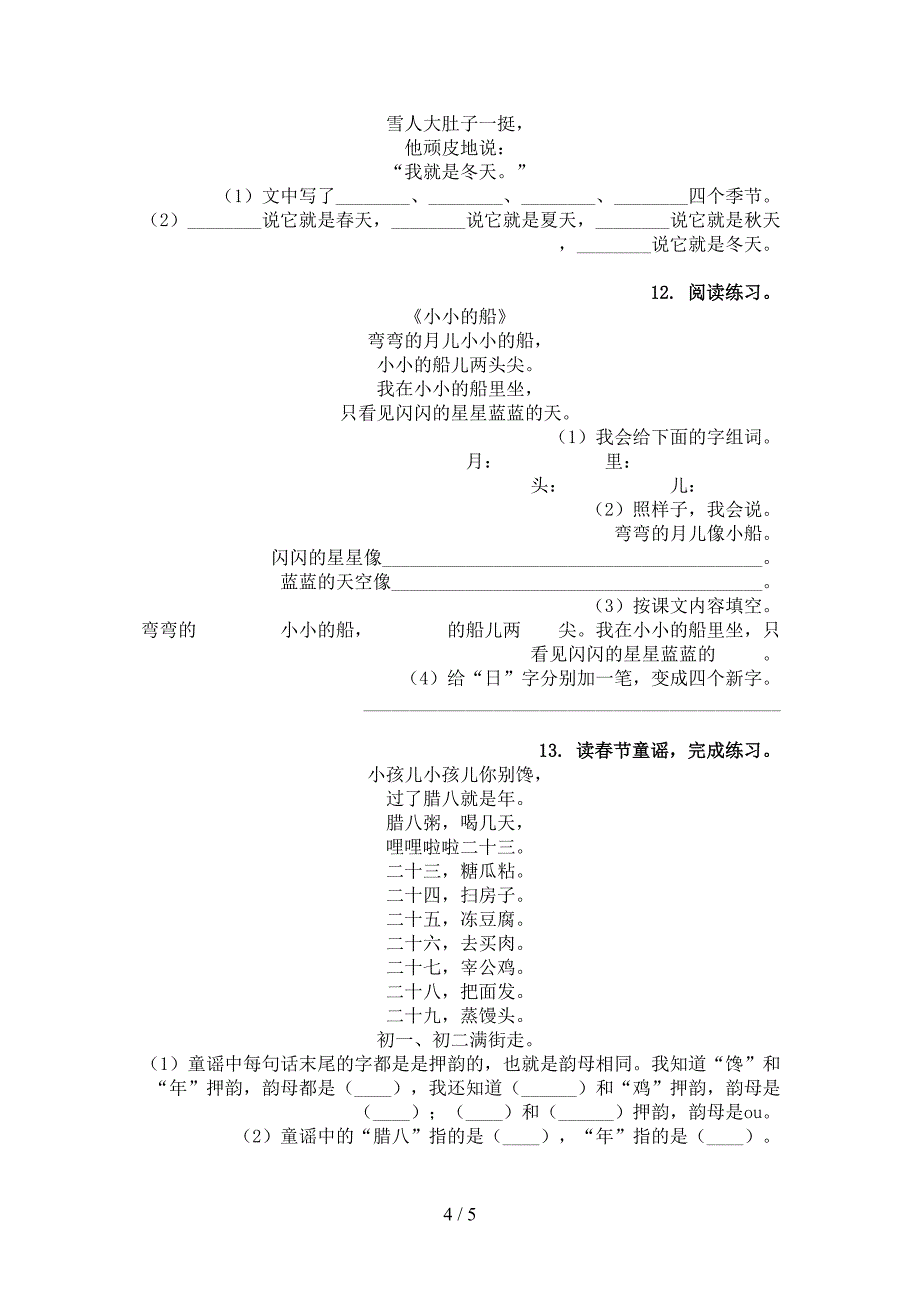 2022年浙教版一年级下册语文古诗阅读难点知识习题_第4页