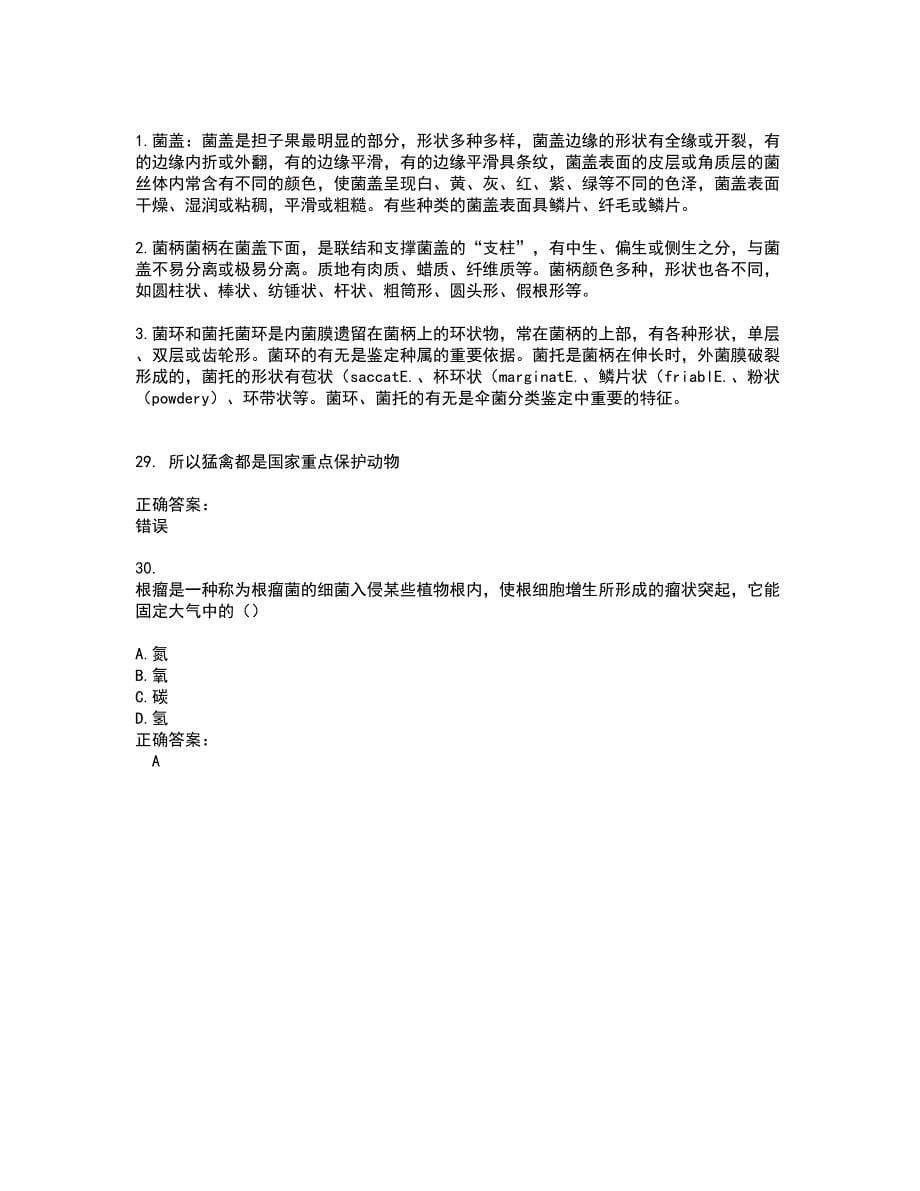 2022园林绿化作业人员考试(全能考点剖析）名师点拨卷含答案附答案32_第5页