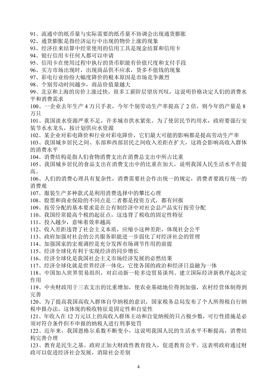 人教版高三思想政治二轮复习教材体系_第4页