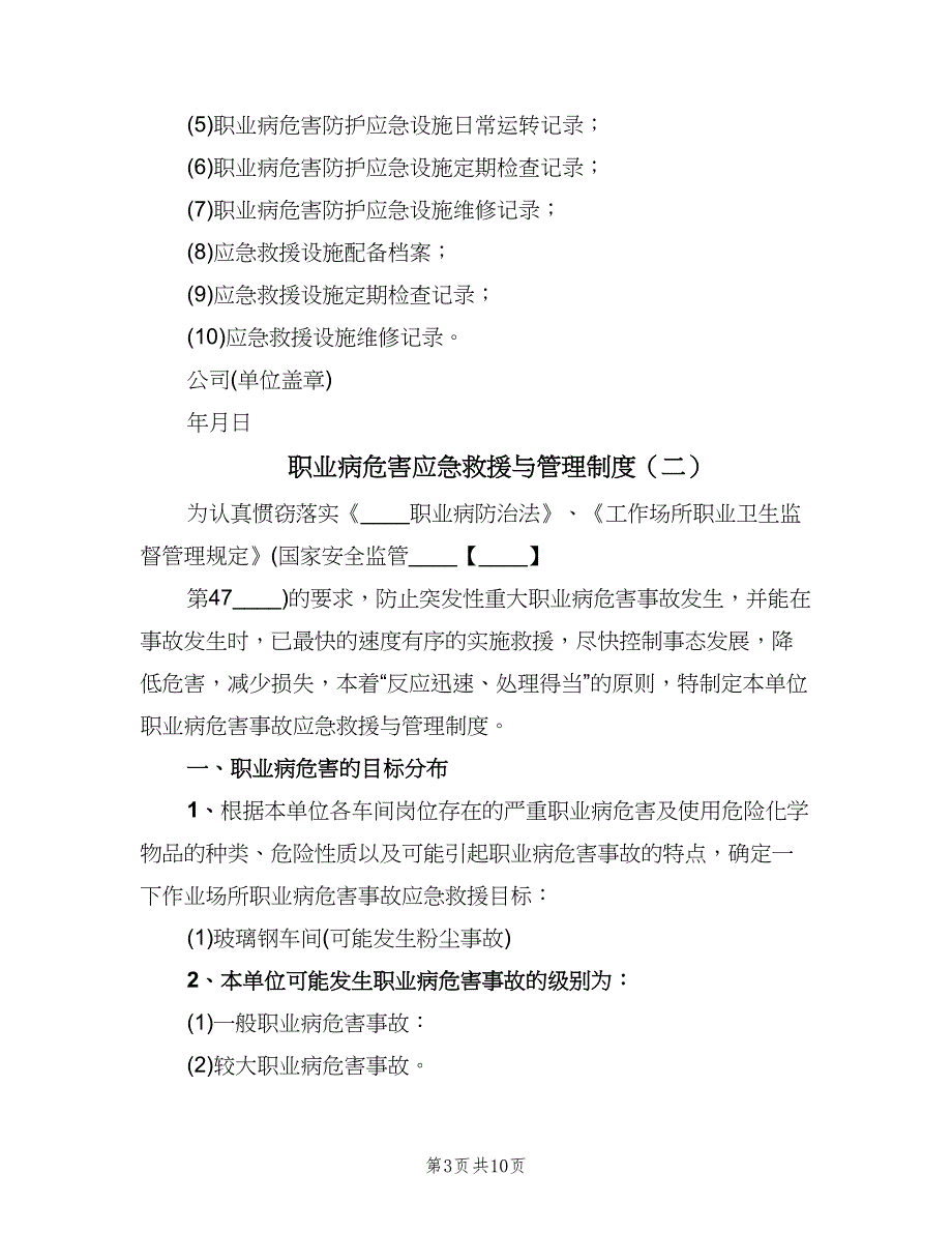 职业病危害应急救援与管理制度（四篇）.doc_第3页