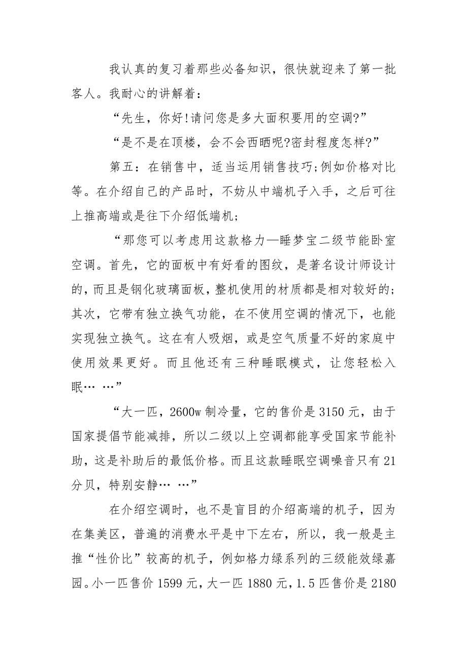 苏宁售货员.实践报告.docx_第5页