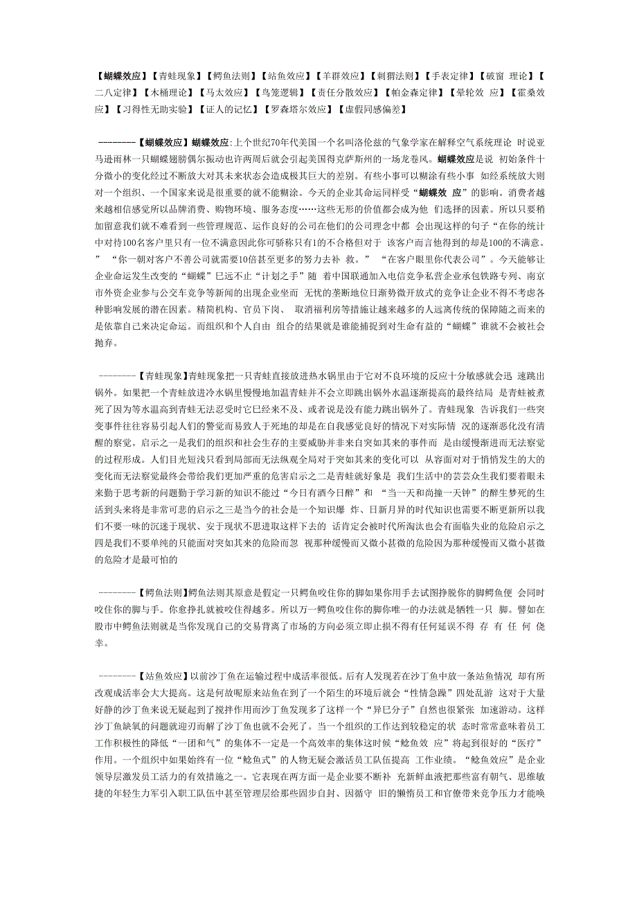 蝴蝶效应、鲢鱼效应等各种效应_第1页
