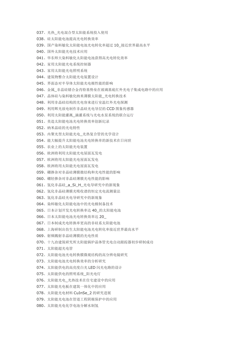 太阳能光电研究应用工艺技术.doc_第2页