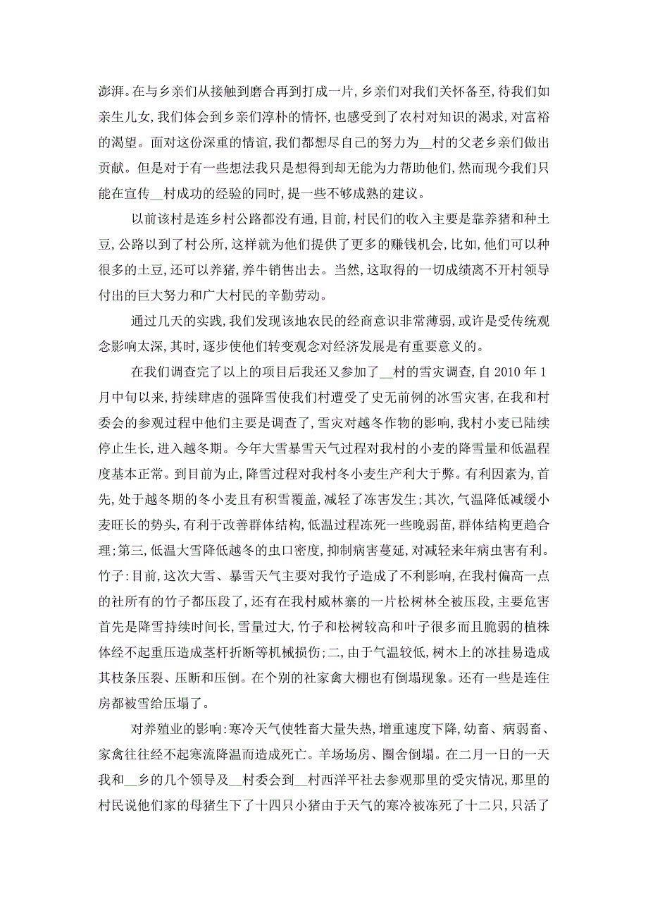 最新大学社会实践报告精选范文_第2页