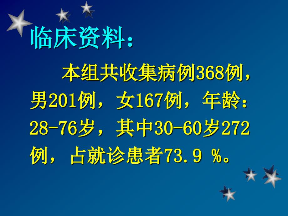 松解术配合手法整复治疗颈椎病368例临床观察PPT课件_第4页