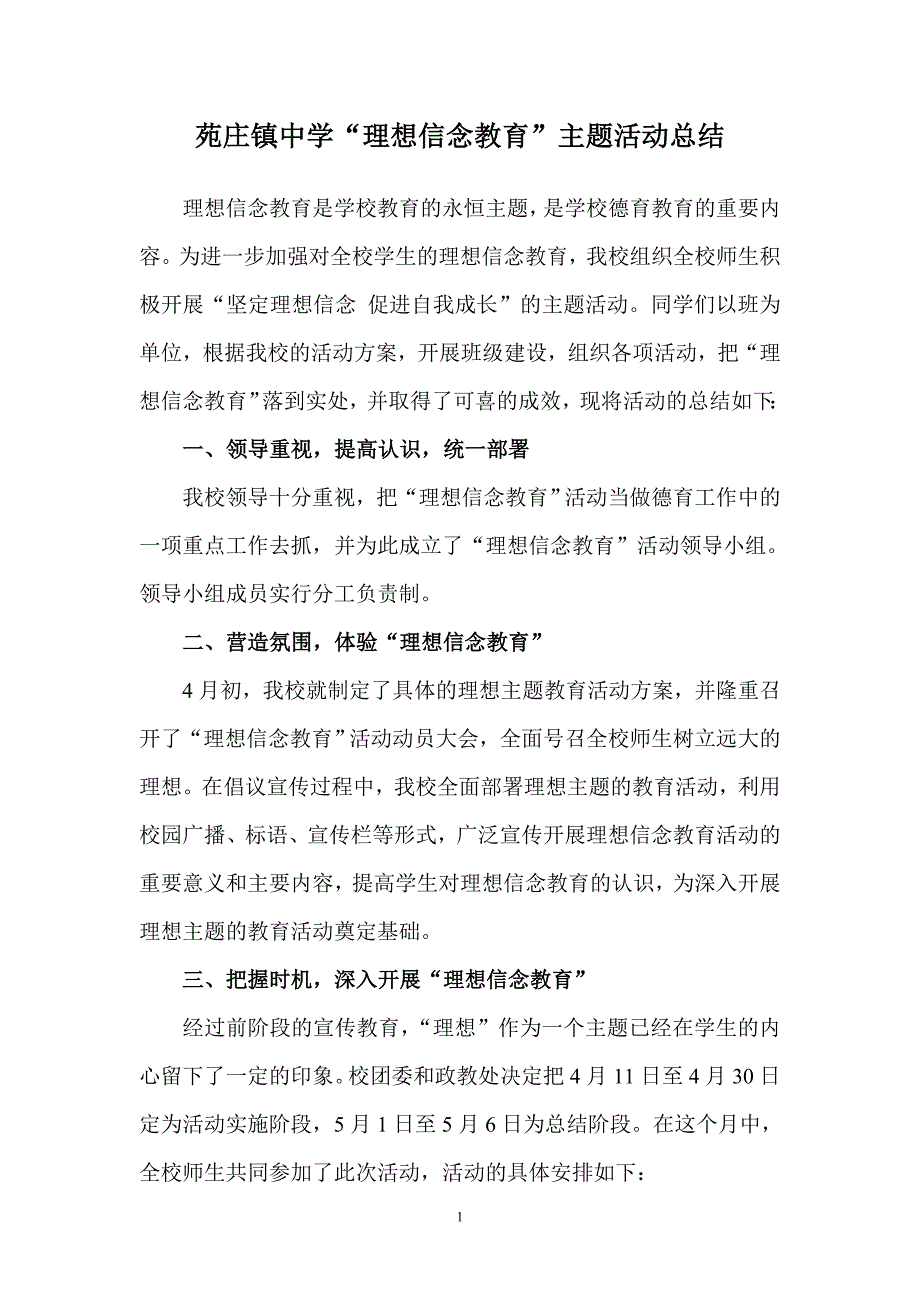 “理想信念教育”主题活动总结.doc_第1页