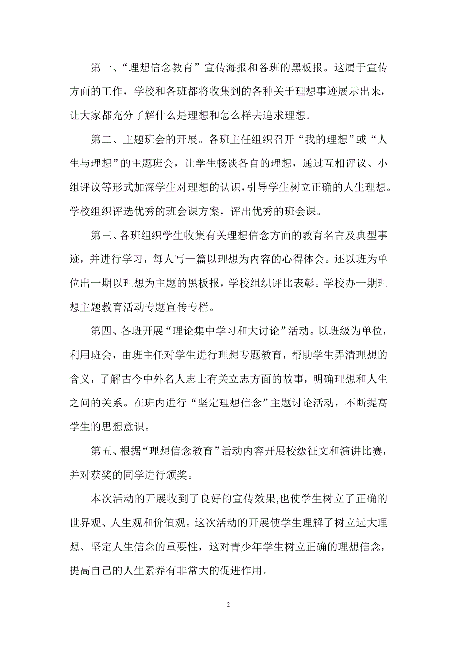 “理想信念教育”主题活动总结.doc_第2页