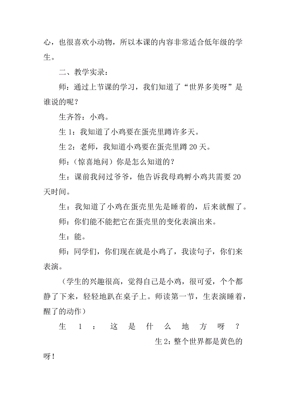 2024年最新世界多美呀教学设计(八篇)_第2页