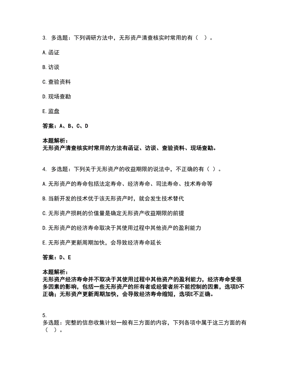 2022资产评估师-资产评估实务二考前拔高名师测验卷33（附答案解析）_第2页