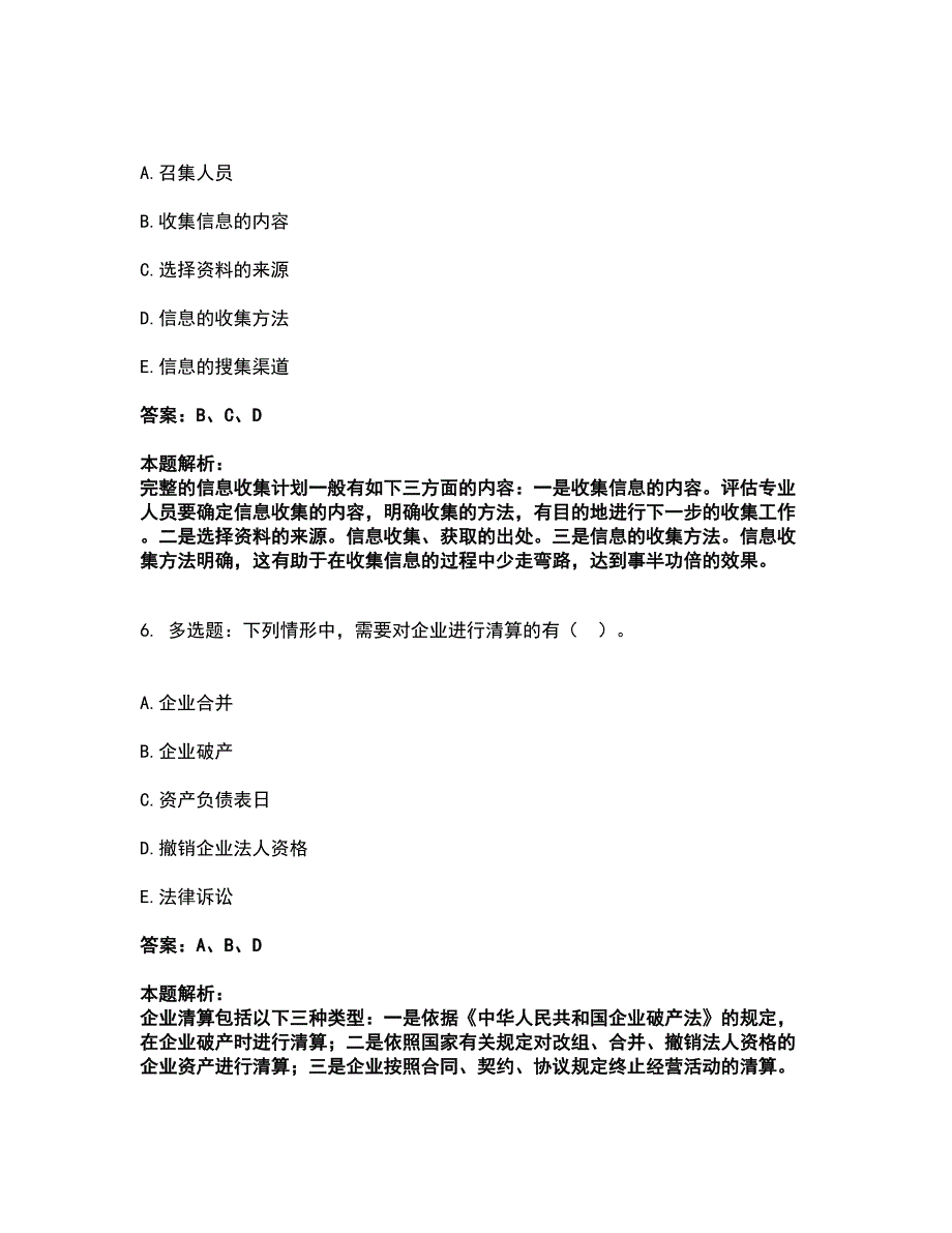 2022资产评估师-资产评估实务二考前拔高名师测验卷33（附答案解析）_第3页