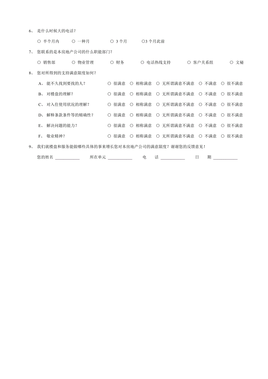 表168顾客满意程度调查表_第2页