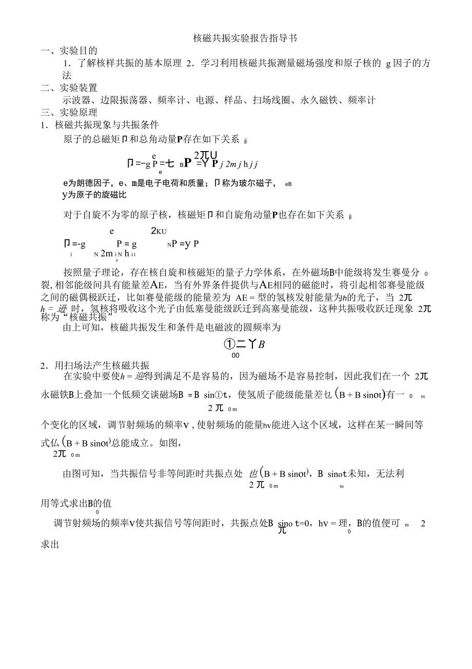 实验四 核磁共振实验_第1页