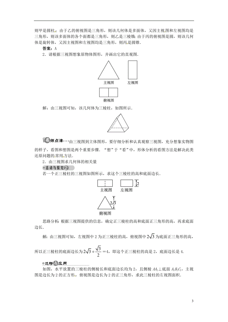 高中数学 第一章132 由三视图还原成实物图目标导学 北师大版必修2_第3页