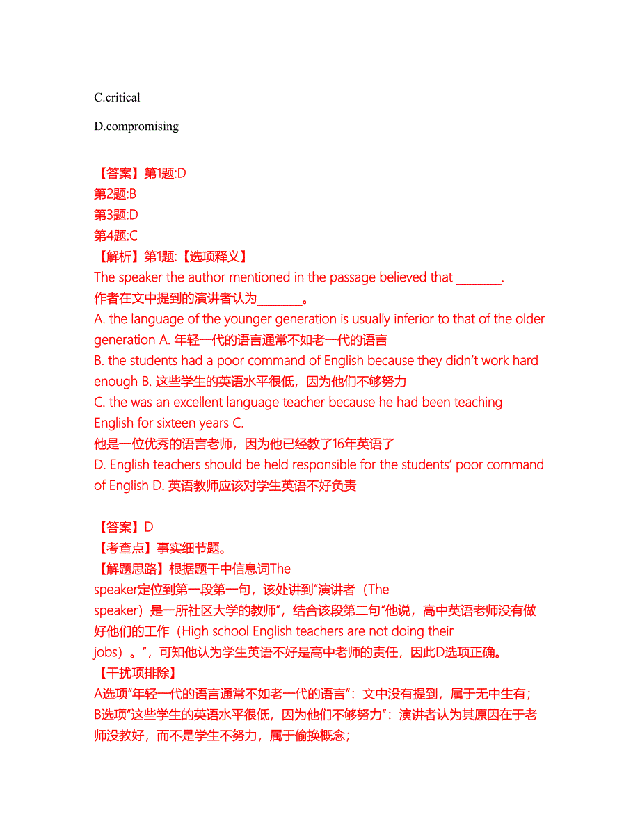 2022年考博英语-中国科学技术大学考前模拟强化练习题47（附答案详解）_第4页