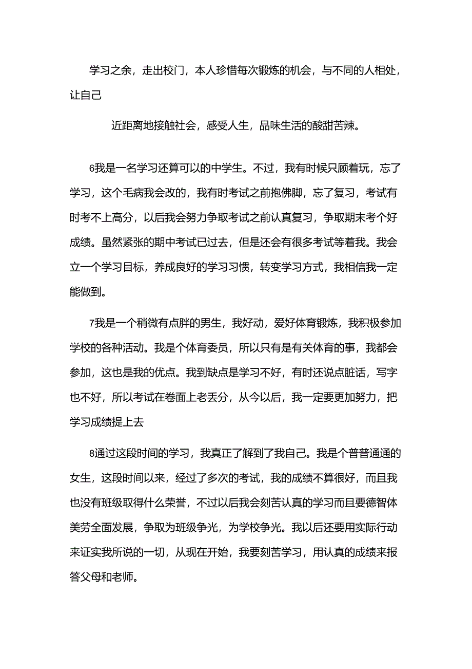 综合素质学生自评大全_第2页